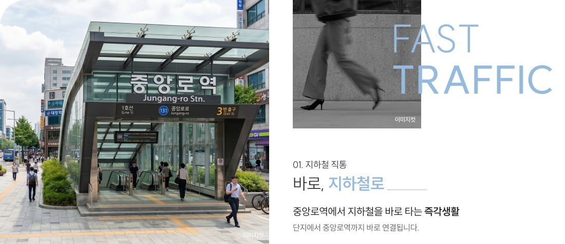지하철 직통 연결 - 즉각교통